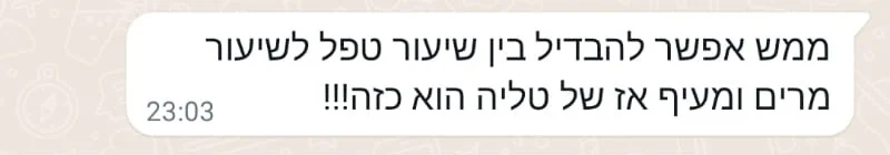 עדות: ממש אפשר להבדיל בין שיעור טפל לשל טליה
