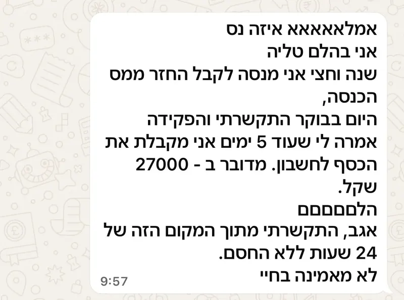 עדות: 27,000 ₪ החזר מס שנה וחצי ניסיון