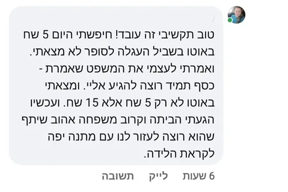 עדות: רכב + משפחה עם מתנה לידה